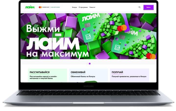 Программа лояльности Лайм